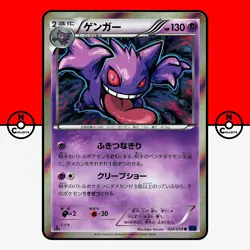 Pokemon Gengar Holo 024/059 XY8 Blue Shock 1st Edition Japanese #2 LP-NM - Image 1