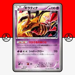 Pokemon Giratina The Best of XY 048/171 Japanese #4 NM - Image 1