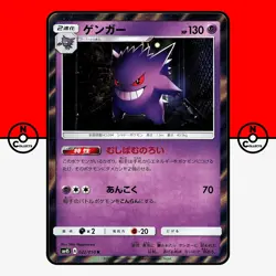 Pokemon Gengar Holo 022/050 sm4S Awakened Heroes Japanese #11 LP - Image 1