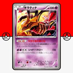 Pokemon Giratina The Best of XY 048/171 Japanese #11 NM - Image 1