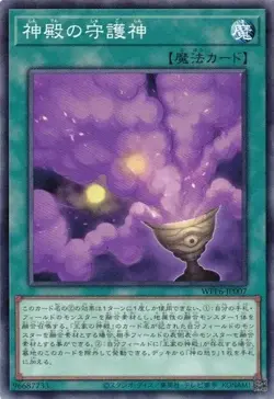 Defense of the Temple WPP6-JP007 Common Yugioh Japanese - Image 1
