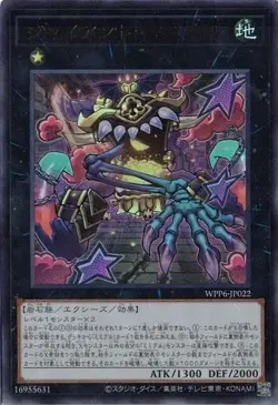 Giant Mimighoul WPP6-JP022 Ultra Rare Yugioh Japanese - Image 1