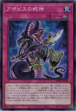Apophis the Serpent WPP6-JP010 Super Rare Yugioh Japanese - Image 1