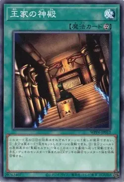 Temple of the Kings WPP6-JP012 Common Yugioh Japanese - Image 1
