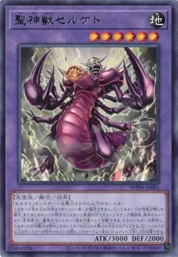 Divine Scorpion Beast of Serket WPP6-JP005 Rare Yugioh - Image 1