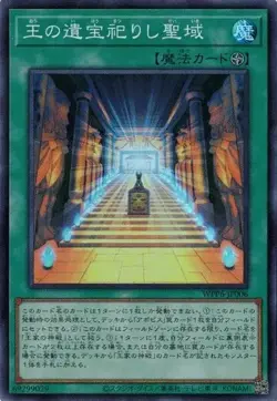 Treasures of the Kings WPP6-JP006 Super Rare Yugioh Japanese - Image 1