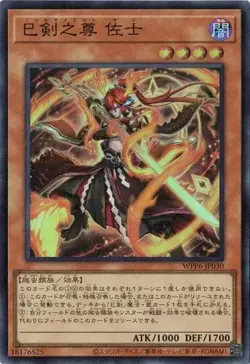 Mitsurugi no Mikoto, Saji WPP6-JP030 Super Rare Yugioh Japanese - Image 1