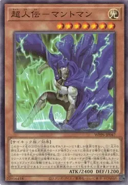 Mantman the Ultrahuman WPP6-JP047 Common Yugioh Japanese - Image 1