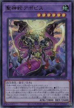 Divine Serpent Apophis WPP6-JP004 Ultra Rare Yugioh Japanese - Image 1