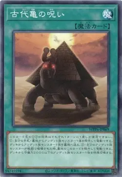 Curse of the Ancient Turtle WPP6-JP069 Common Yugioh Japanese - Image 1