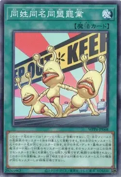 The League of Uniform Nomenclature Strikes WPP6-JP068 Common Yugioh Japanese - Image 1
