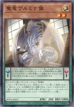 Vulmina, Statue of the Sacred Dragon WPP6-JP057 Common Yugioh Japanese - Image 1