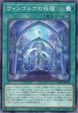 Vingolf's Blessing WPP6-JP074 Common Yugioh Japanese - Image 1