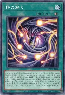 Dangers of the Divine WPP6-JP008 Common Yugioh Japanese - Image 1