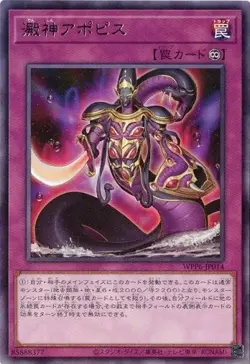 Apophis the Swamp Deity WPP6-JP014 Rare Yugioh Japanese - Image 1