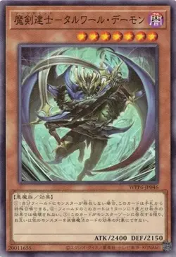 Beast of Talwar - The Sword Summit WPP6-JP046 Common Yugioh Japanese - Image 1