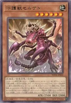 Merciless Scorpion of Serket WPP6-JP002 Rare Yugioh Japanese - Image 1