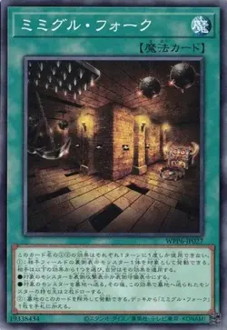 Mimighoul Fork WPP6-JP027 Common Yugioh Japanese - Image 1