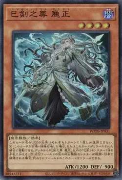 Mitsurugi no Mikoto, Aramasa WPP6-JP031 Super Rare Yugioh Japanese - Image 1