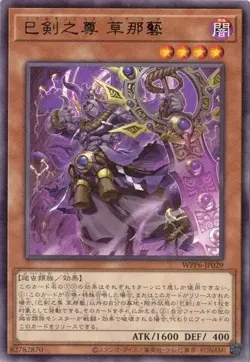 Mitsurugi no Mikoto, Kusanagi WPP6-JP029 Rare Yugioh Japanese - Image 1