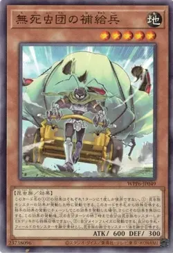 Supply Soldier of the Indestructible Insects WPP6-JP049 Common Yugioh Japanese - Image 1
