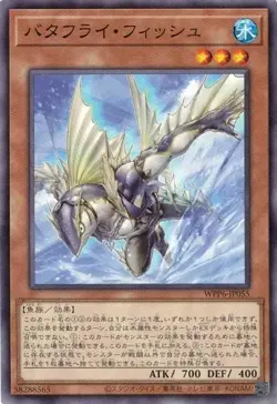 Butterfly Fish WPP6-JP055 Common Yugioh Japanese - Image 1