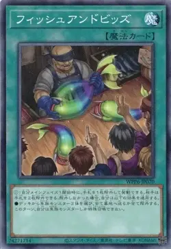 Fish and Bids WPP6-JP070 Common Yugioh Japanese - Image 1
