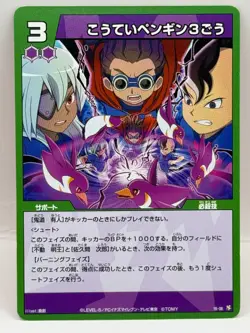 KouteiPengin 3 Inazuma Eleven Go Card Trading Card Game Level 5 Made in Japan DF - Image 1