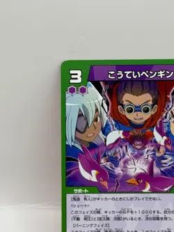 KouteiPengin 3 Inazuma Eleven Go Card Trading Card Game Level 5 Made in Japan DF - Image 3