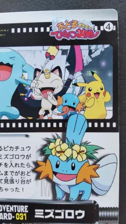 Mudkip Pokemon ADVENTURE Card Japanese Nintendo Game Rare 031 F/S - Image 5