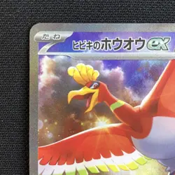 Ethan's Ho-Oh ex SAR 086/063 sv9a Heat Wave Arena NM 2025 Pokemon Card Japanese - Image 2