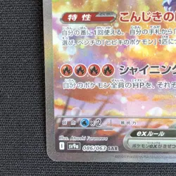 Ethan's Ho-Oh ex SAR 086/063 sv9a Heat Wave Arena NM 2025 Pokemon Card Japanese - Image 4