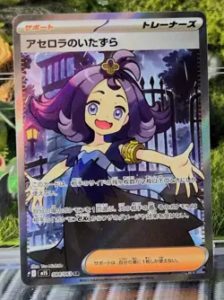 Acerola's Mischief SR 084/063 Pokemon Mega Symphonia M1S Japanese - NM - Image 1