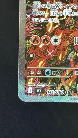 Oricorio ex SAR 111/080 Inferno X M2 Pokemon Card Japanese 2025 NM - Image 5