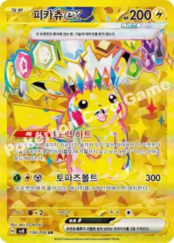 Pokemon Card Supercharged Breaker sv8 SEALED Korean Surging Sparks Booster Pack. - Image 2