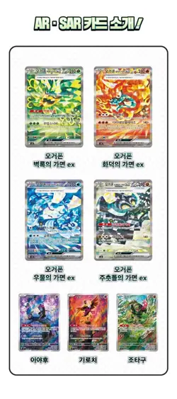 Pokemon Card Mask of Change sv6 NEW Korean Booster Pack (Twilight Masquerade). - Image 2