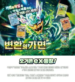 Pokemon Card Mask of Change sv6 NEW Korean Booster Pack (Twilight Masquerade). - Image 3