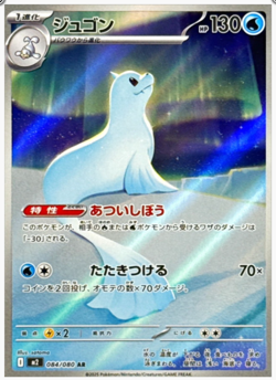 Dewgong AR 084/080 M2 Japanese Pokemon Card Game Inferno X NM - Image 1