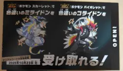 Pokemon SV Event Serial Code Card - Shiny Koraidon /Shiny Miraidon - JP Prom - Image 2