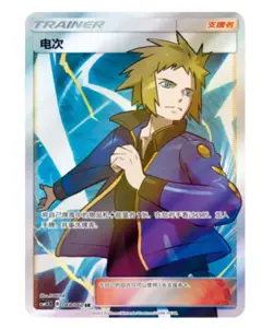 Pokemon S-Chinese Card Sun & Moon Trainer Volkner SR CSM1.5C 068/060 Ultra NM - Image 1