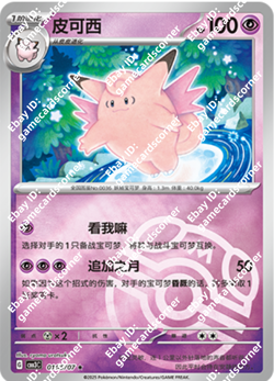 Pokemon TCG Chinese Gem Pack Vol.3 CBB3C Exclusive Master ball 18 cards set - Image 3