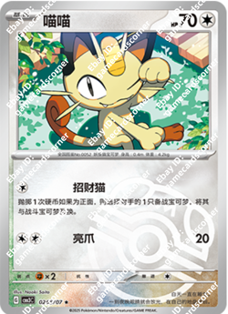 Pokemon TCG Chinese Gem Pack Vol.3 CBB3C Exclusive Master ball 18 cards set - Image 4