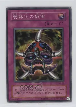 Mask of Weakness Japanese YuGiOh OCG Series 2 Spell #SM-14 2001 - Image 1