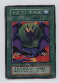 Dragon Treasure Japanese YuGiOh OCG Series 1 Vol 3 1999 - Image 1
