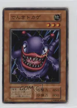 Electric Lizard Japanese YuGiOh OCG Series 1 Vol 4 1999 - Image 1