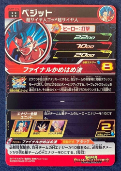 Super Dragon Ball Heroes Vegetto Bandai Japanese Card UGM9-072 - Image 2