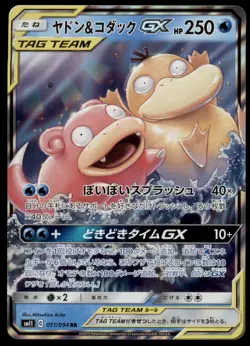 Slowpoke & Psyduck GX 011/094 Miracle Twin 2019 Japanese Pokemon Card - Image 1