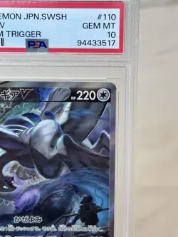 PSA 10 Lugia V 110/098 Alternative Art Paradigm Trigger Japanese Pokemon - Image 3
