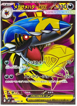 Mega Sharpedo ex SR 098/080 M2 Japanese Pokemon Card Game Inferno X NM - Image 1