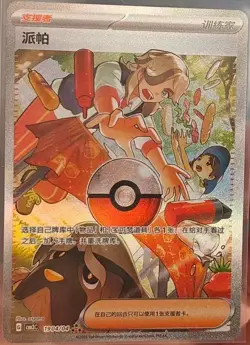 Pokemon PTCG Gem Pack VOL.3 Arven CBB3C 1904/04 S-Chinese Game Card Collectible - Image 1